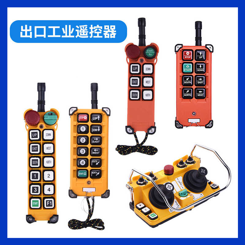 厂家直销出口工业无线行车起重机遥控器出口英文版F全系列industr