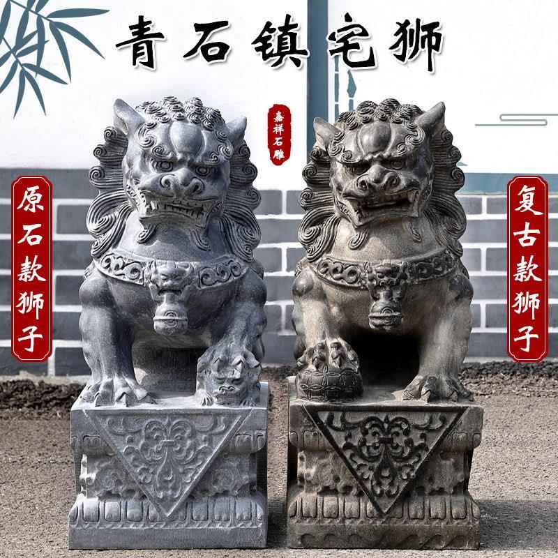 石雕石狮子一对看门镇宅招财摆件石头精雕风水仿古青石大号石狮子