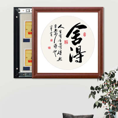 新中式实木框电表画推拉装饰画配电箱挂画免打孔液压电闸箱画书法