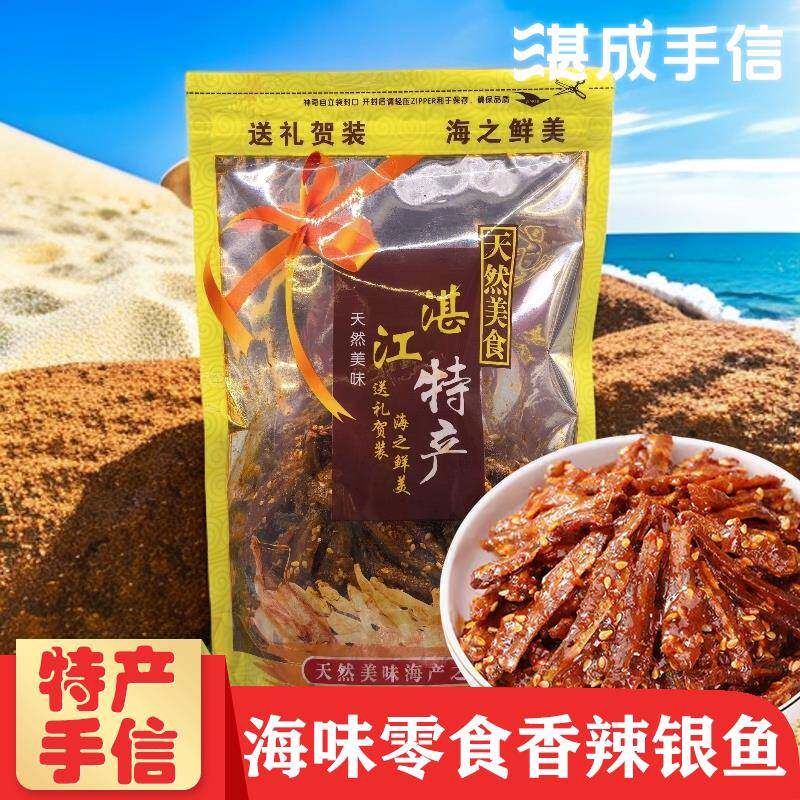湛江特产香辣银鱼仔海味休闲零食小海鱼250g小鱼仔风味小鱼干