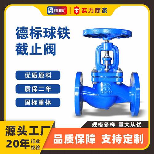 J41H-16Q球铁法兰截止阀常温常压导热油蒸汽球墨铸铁StopValve