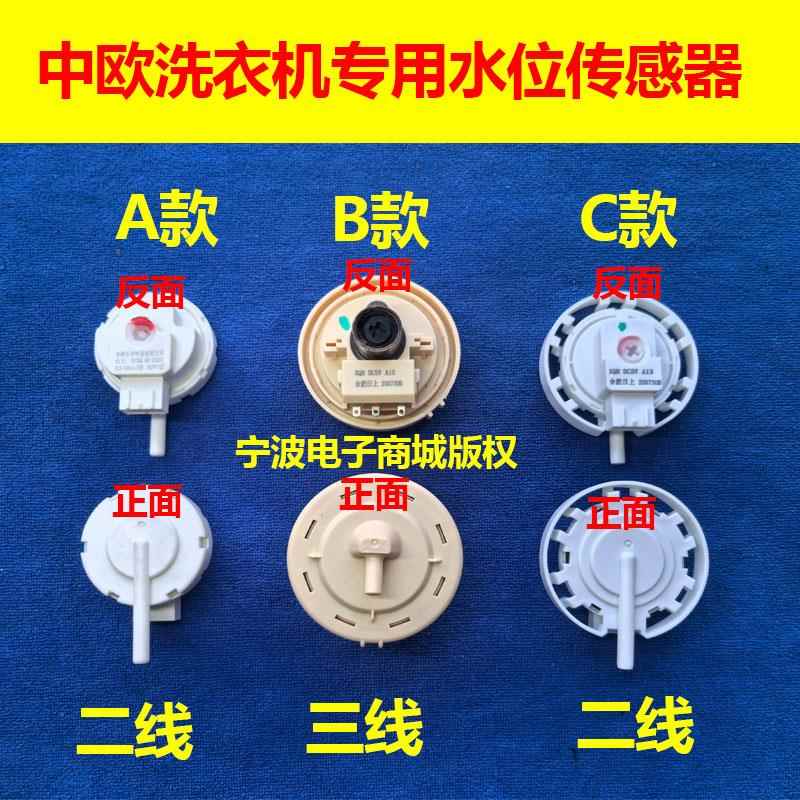 中欧专用洗衣机电子水位传感器KPS-49-A13 XQB DC5V A13 /A10