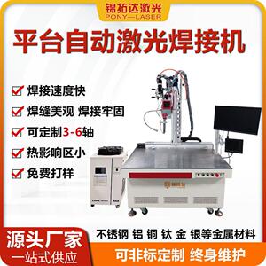定制激光焊接机焊接五金配件不锈钢厨具水槽牢固美观焊机非标定制