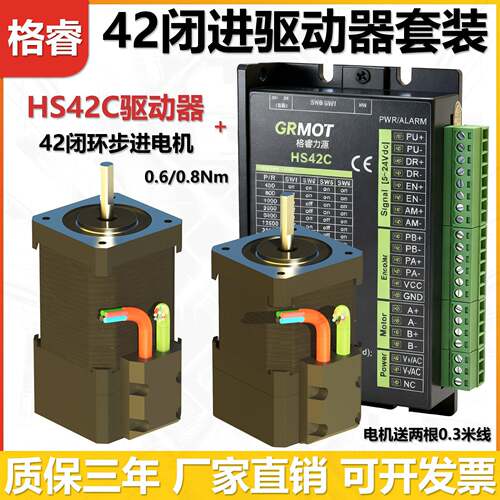 格睿闭环步进电机42/57/60/86+HS42/HS57/HS86驱动器闭环步进套装