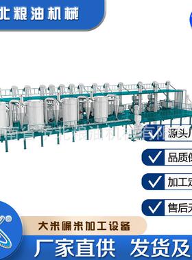 予北全自大型谷大米生产加NCE厂打米机成套设备价格剥工械机碾米
