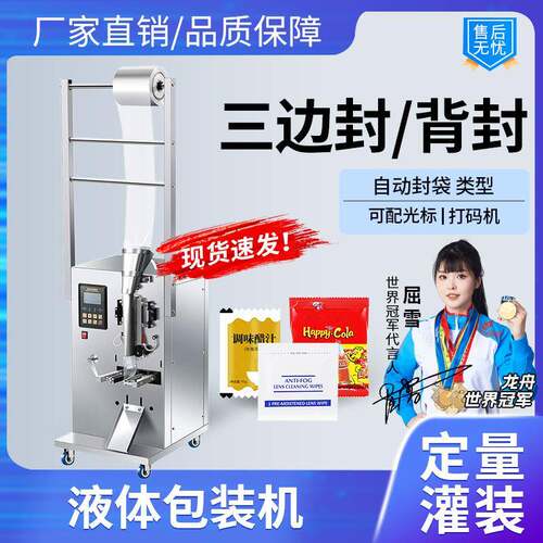 大祥机械 电动液体灌装机小型背封 调味油包米醋气动三边封包装机