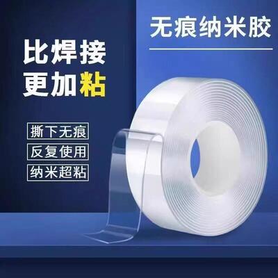 Acrylic Nano Double-Sided Tape, Transparent and Traceless Ad