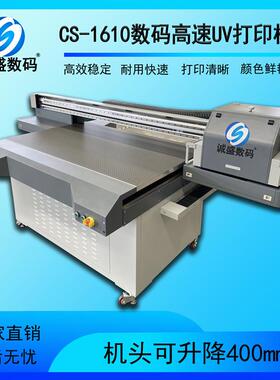 uCS-1610-1610uv平板打印机源头厂家塑料外uv彩印机警示壳牌标牌v