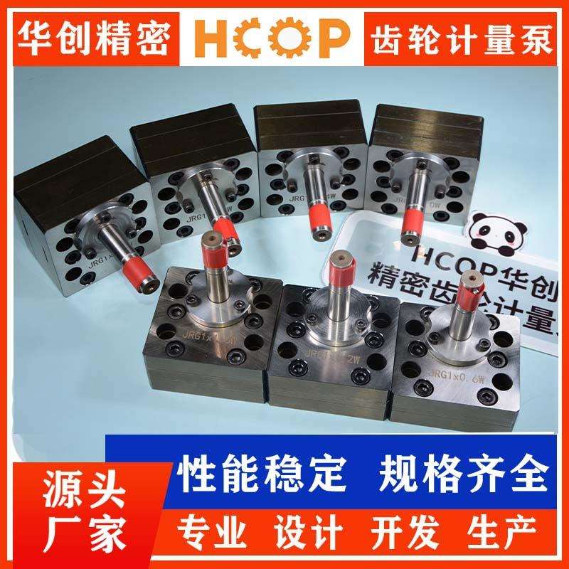 微量齿轮泵 高温耐腐蚀汽车涂装 不锈钢计量泵