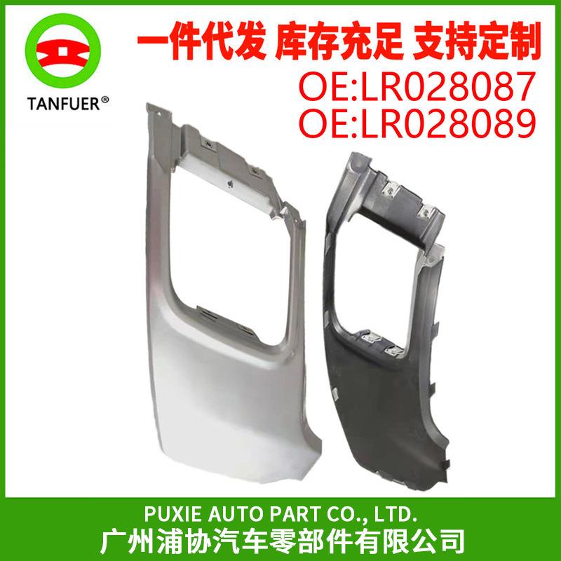 汽车左右保险杠护盖银色后拖钩盖适用于路虎揽胜后杠灯罩盖板