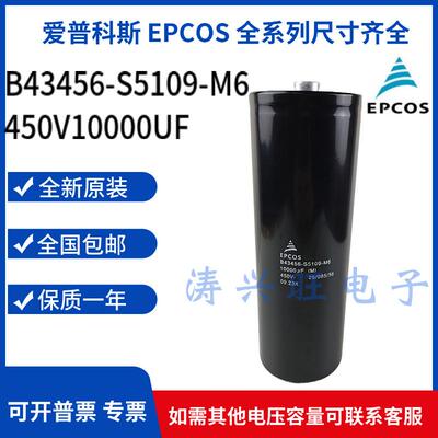 B43456-S5109-M6 450V10000UF全新原装EPCOS电容器铝电解电容450V