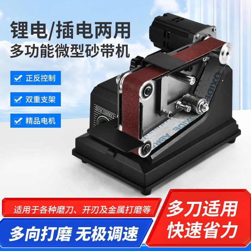 小型电动砂带机DIY抛光机开刃机台式打磨机工业级磨刀机磨刀器