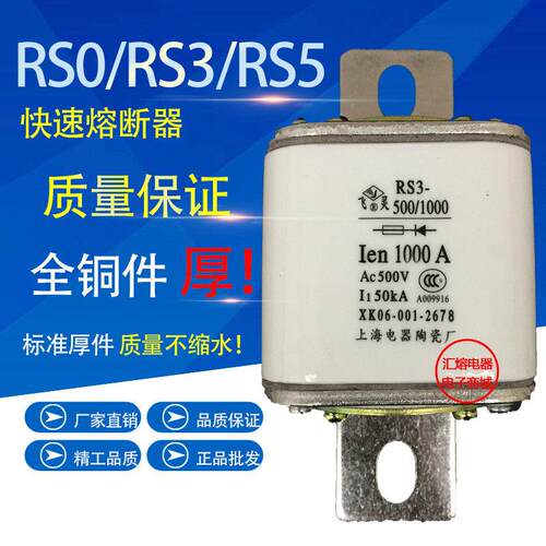 RS3 RSO RS0-500/1000 700A 800A 900A 1000A 陶瓷 快速熔断器芯