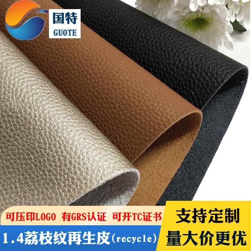 厂家直销荔枝纹再生皮 欧标环保手袋箱包家具用 grs认证再生真皮
