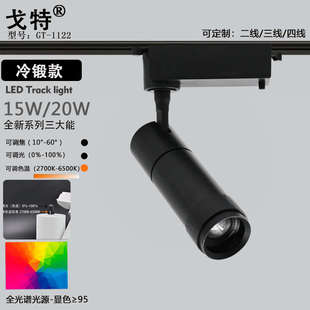博物館射燈LED軌道燈15W20W調焦變焦調色溫調光導軌燈愛國主義展