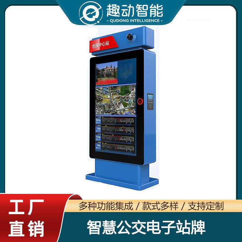 智能公交电子站牌语音报站线路查询LCD液晶触摸屏电子站牌厂家