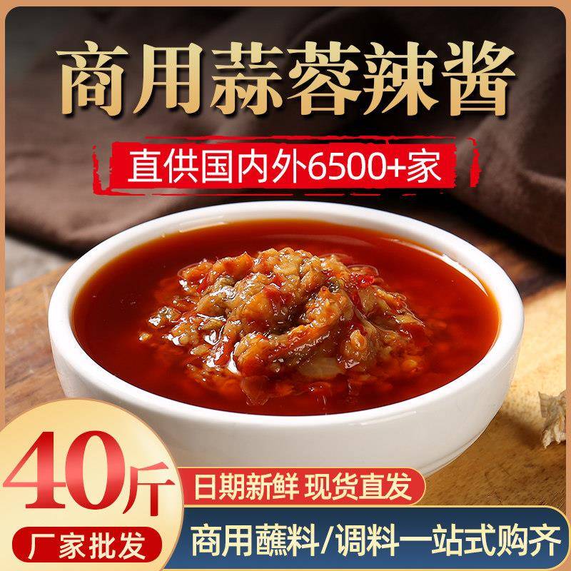 蒜蓉辣酱20kg大桶装商用火锅蘸料自制蒜泥烤生蚝扇贝烧烤蒜蓉酱