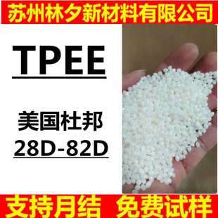 现货美国杜邦7246 TPEE塑胶原料颗粒 抗紫外线薄膜挤出吹塑颗粒子