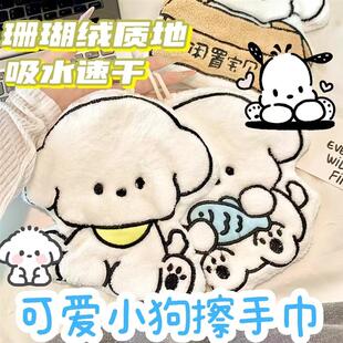 高品质可爱小狗擦手巾厨房浴室挂式擦手毛巾珊瑚绒加厚速干吸水宿