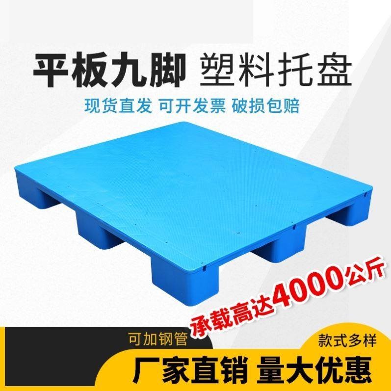物流九脚塑料托盘仓库防潮垫板铺地垫板增高地垫地台垫高板地垫