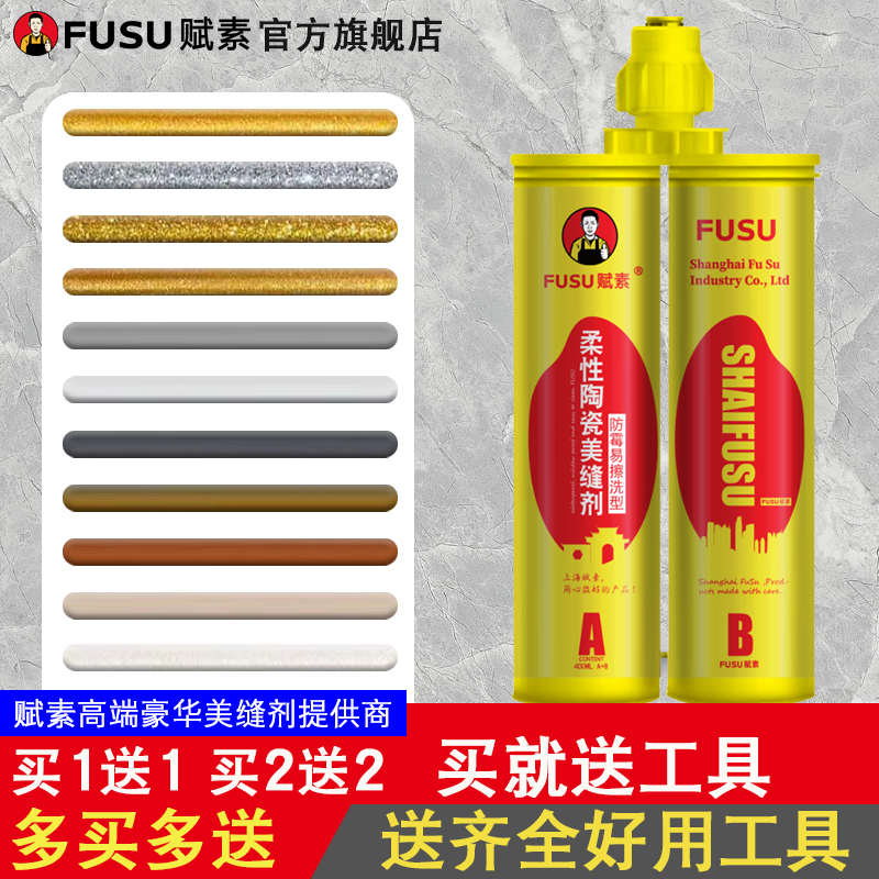 包邮美缝剂瓷砖地砖防水品牌贰十大家用美缝真勾瓷填缝剂胶贴