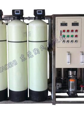 陶氏1T/H0.5T反渗透纯水设备工业RO纯水设备纯净水设备
