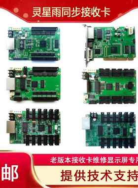 灵星雨接收卡 RV801D RV901 RV901H RV901T RV908 RV908T RV908M