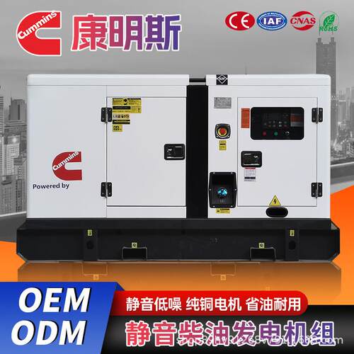康明斯发电机组30KW50kw100KVA静音柴油发电机组Cummins现货