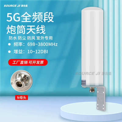 5G全频段炮筒天线全向高增益室内室外通用路由器手机信号放大器