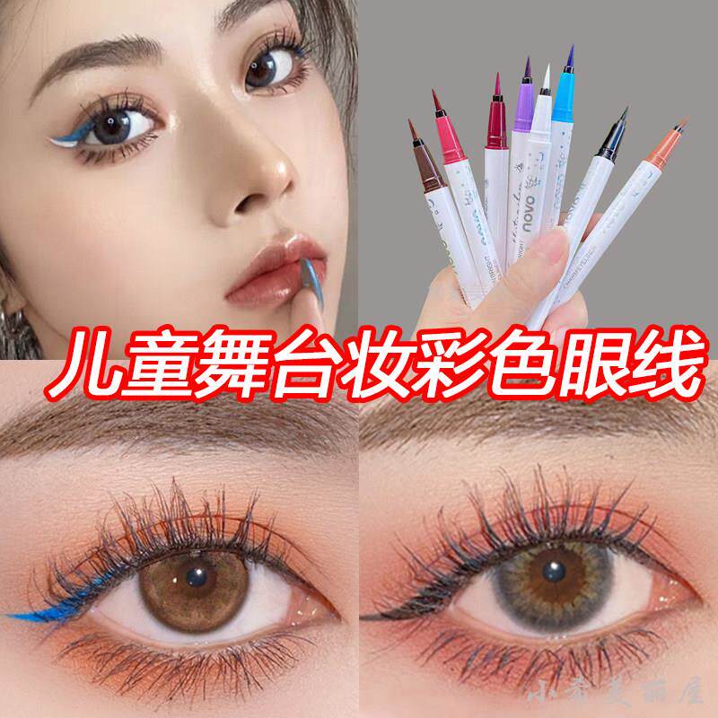 正品舞台舞台妆彩妆演出专用彩色眼线笔脸部彩绘笔白色蓝色紫色酒
