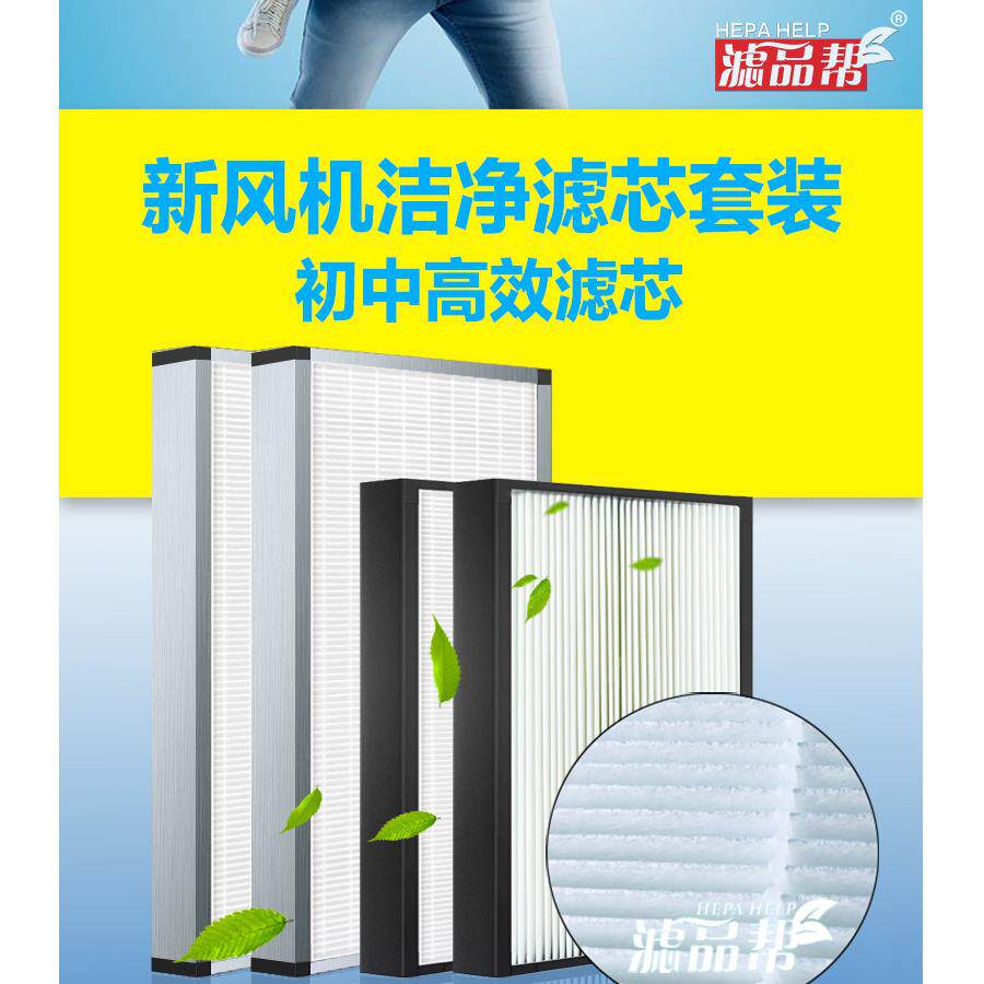 适配奥特朗新风系统滤网家用无管道新风机380/150/787初中高配件