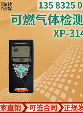 日本XP-140气体热传导 便捷式可燃气体检测仪