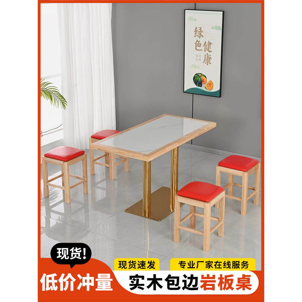 采购产品实木石板餐桌和椅子商业大理石新餐桌烧烤餐饮餐厅快餐餐