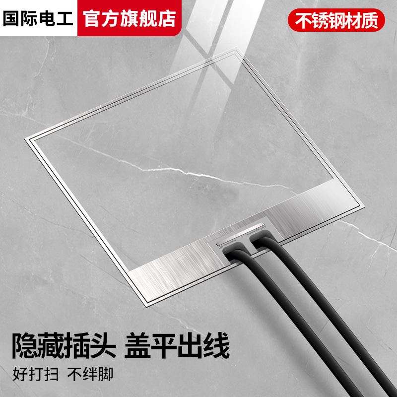 国际电工不锈钢银色超薄地插隐形嵌入式隐藏纯平净水器USB地插座