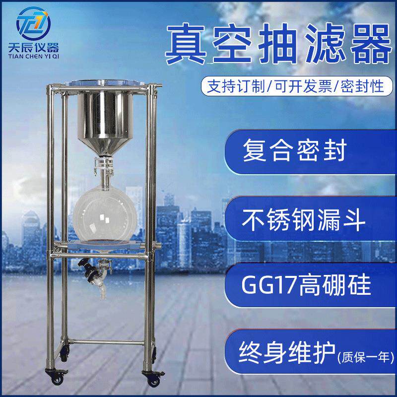 不锈钢真空抽滤器实验室框架式玻璃分离过滤器布式漏斗固液分离器
