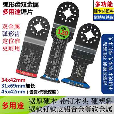 东成芝浦德力西龙韵Skil 角磨机转接头 OIS万用宝锯片 万用宝配件