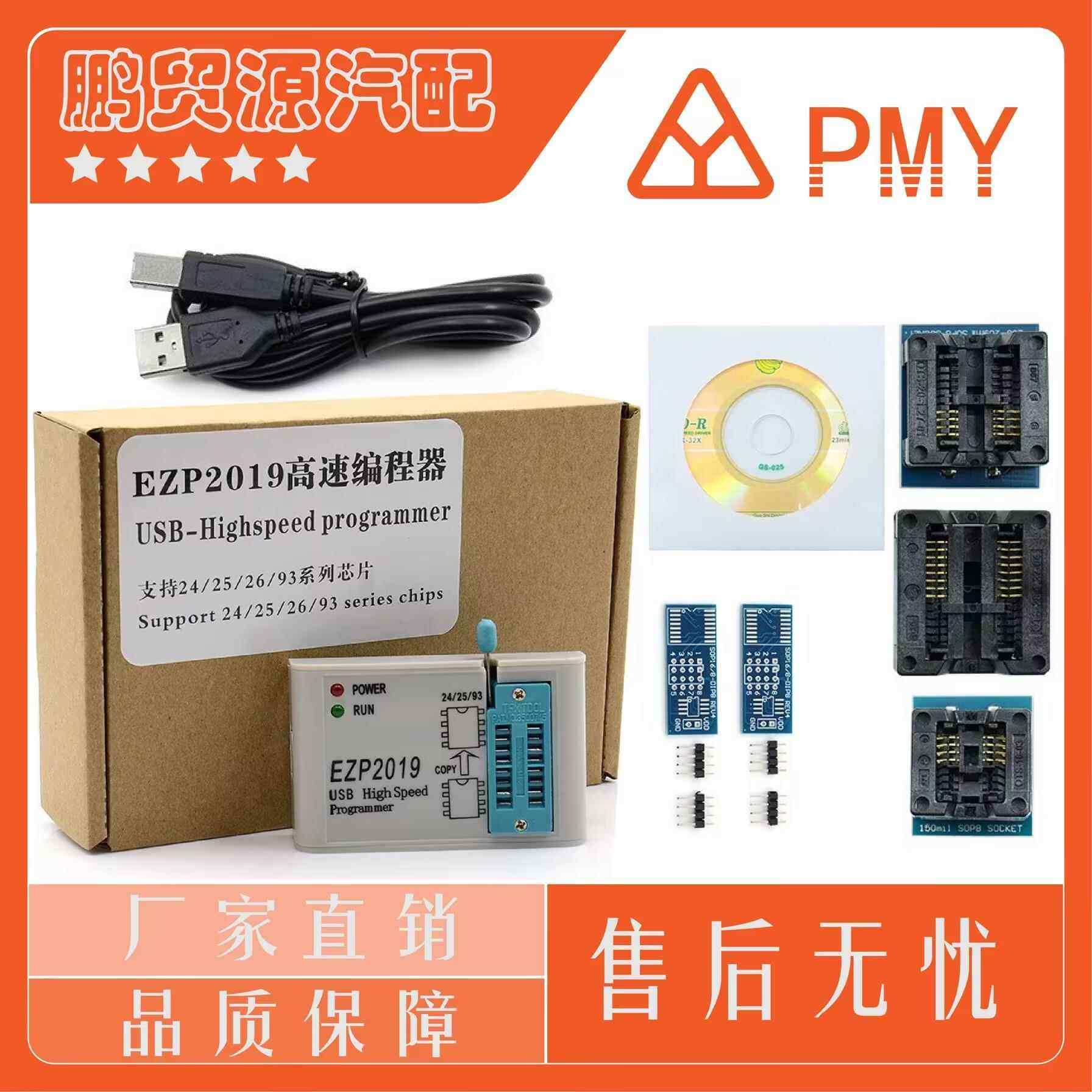 EZP2019高速SPI FLASH编程器 24/25/93 bios 25T80烧录 带5座子