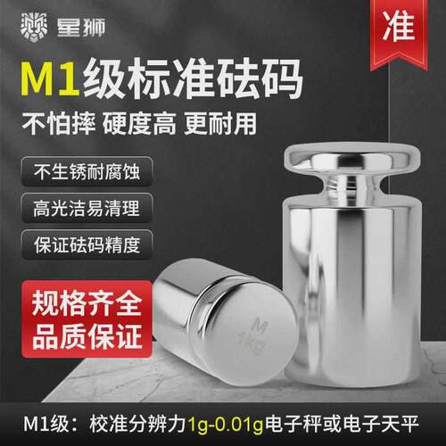M1级标准小砝码钢镀铬100g 200g 500g 调试天平秤校准电子秤砝码