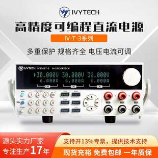 艾维泰科IV3003T 3006T IV3006TE 2三路可编程直流电源输出