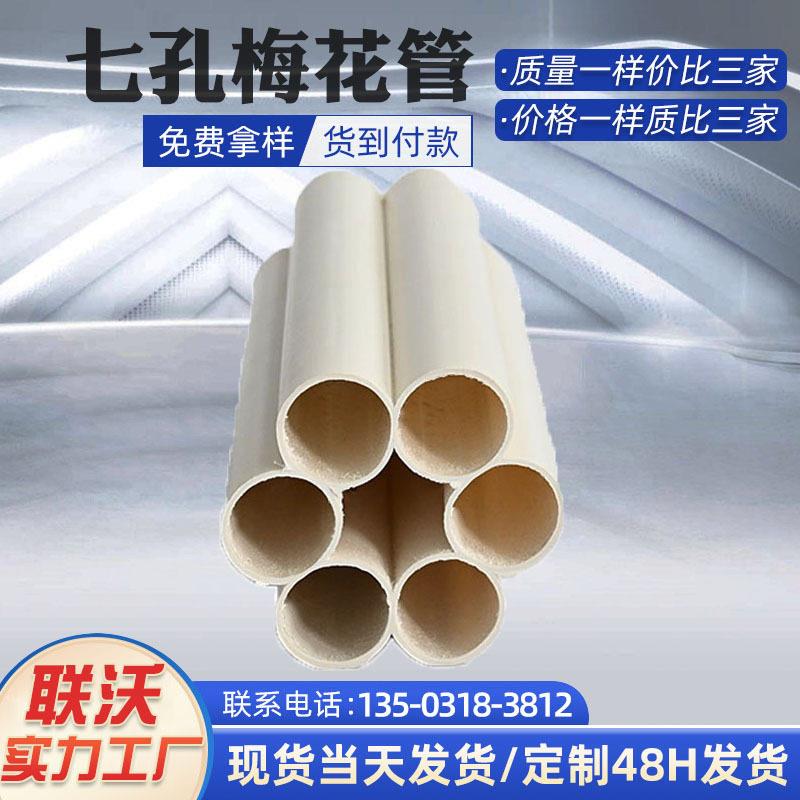 联沃定制多孔穿线护套通信穿线管pe五孔梅花管pe七孔梅花管
