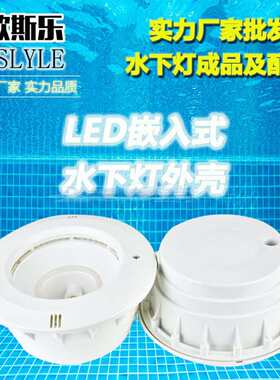 户外景观灯泳池现货配件下预埋套件par56池水嵌入式led灯水池外壳