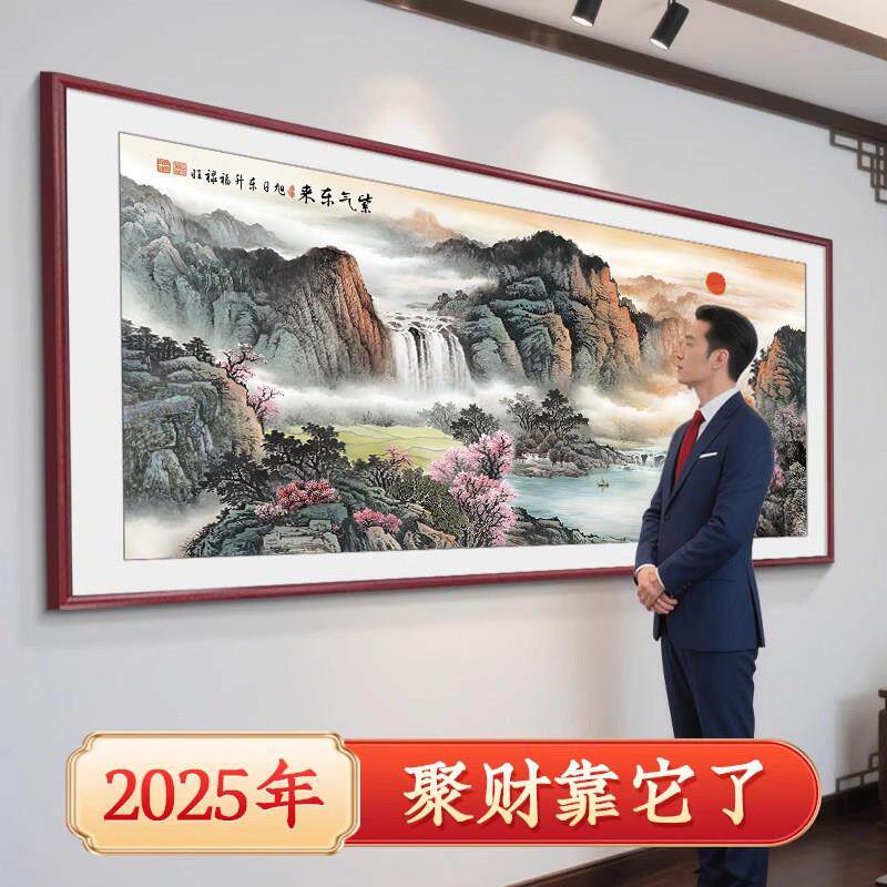 2026新款紫气东来客厅挂画东墙山水画靠山图壁画沙发背景墙装饰画