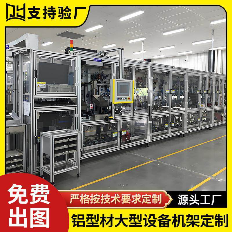 4040工业铝挤型材料自动化流水线 线机器人设备机柜工作台框架防