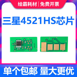 适用三星SCX-4321ns硒鼓芯片 SCX-4521HS 4021s scx4621ns 4821HN打印机4521 4321 D4725A计数芯片4725FH芯片