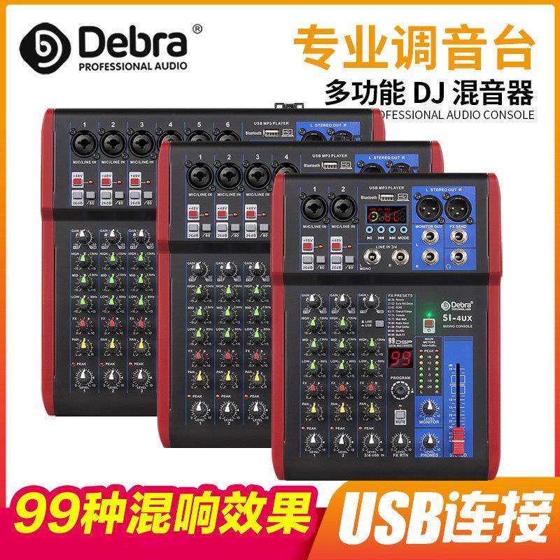 Debra德贝乐DSP混音器电脑录音声卡专业混音器小型家用舞台混音器