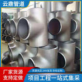 异三通dn80304碳钢厚壁锻造径不锈钢三通径对焊径三通大口316l 等