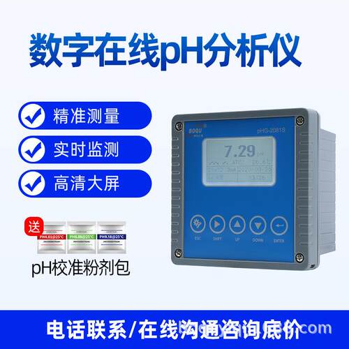 pHG-2081数字在线工智业能PH计水质在线监测pHG-288S控1制器
