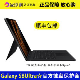 三星平板电脑Tab S8 ultra键盘保护套X900保护壳支架皮套