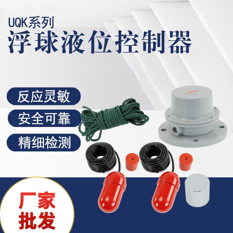 浮球液位控制器FQS-4UQK-611塑料浮球开关水位控制器自动控制612