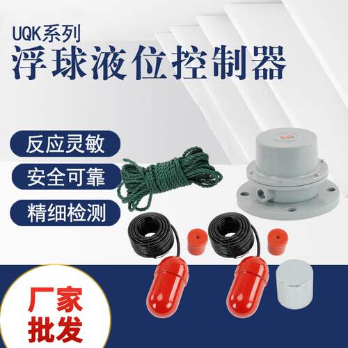 浮球液位控制器FQS-4UQK-611塑料浮球开关水位控制器自动控制612